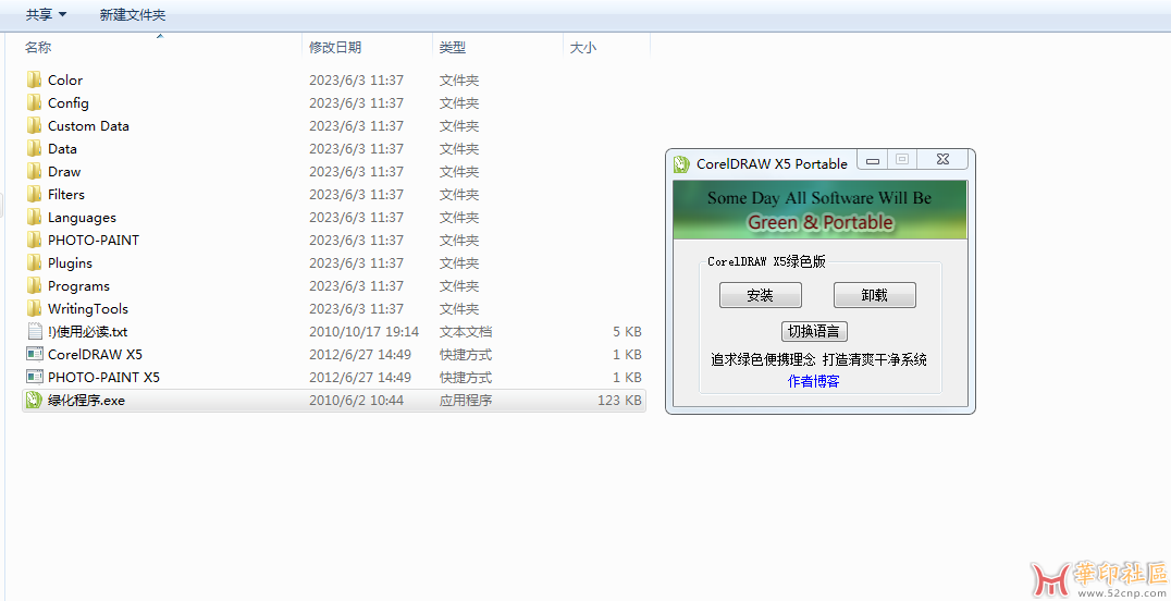 CorelDRAW x5 v15.2.0.695 绿化版{tag}(1)