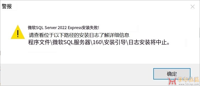 安装报错，安装报错，楼主怎么解决？
