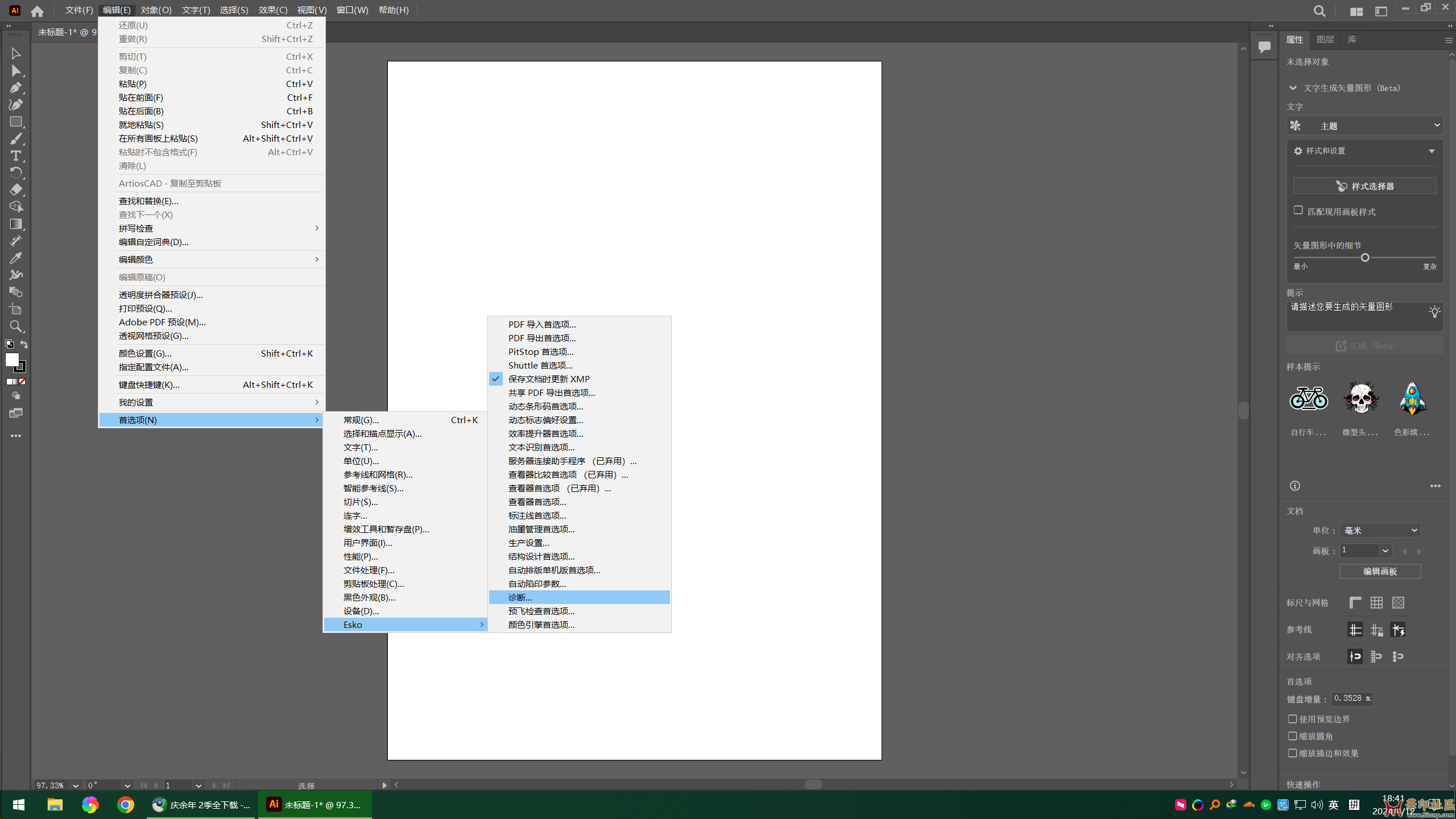 【转载】ESKO DP FOR AI+STK+ArtPro+ 24.03{tag}(2)