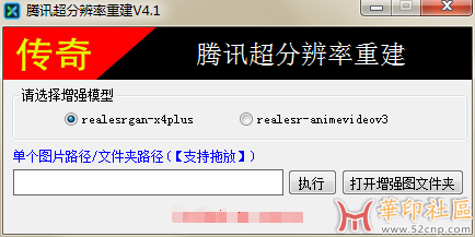腾讯超分辨率重建V4.1（AI人工智能图片清晰度增强器）{tag}(1)