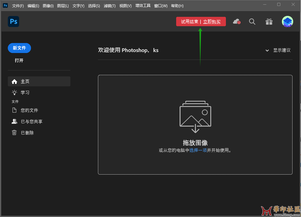 [求助]PS2024如何关闭“试用结束”的按钮{tag}(1)