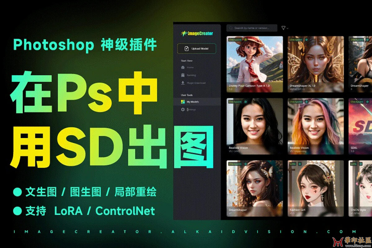 PS插件-ImageCreator 0.7.1中文汉化版{tag}(1)