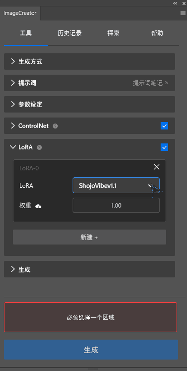 PS插件-ImageCreator 0.7.1中文汉化版{tag}(8)