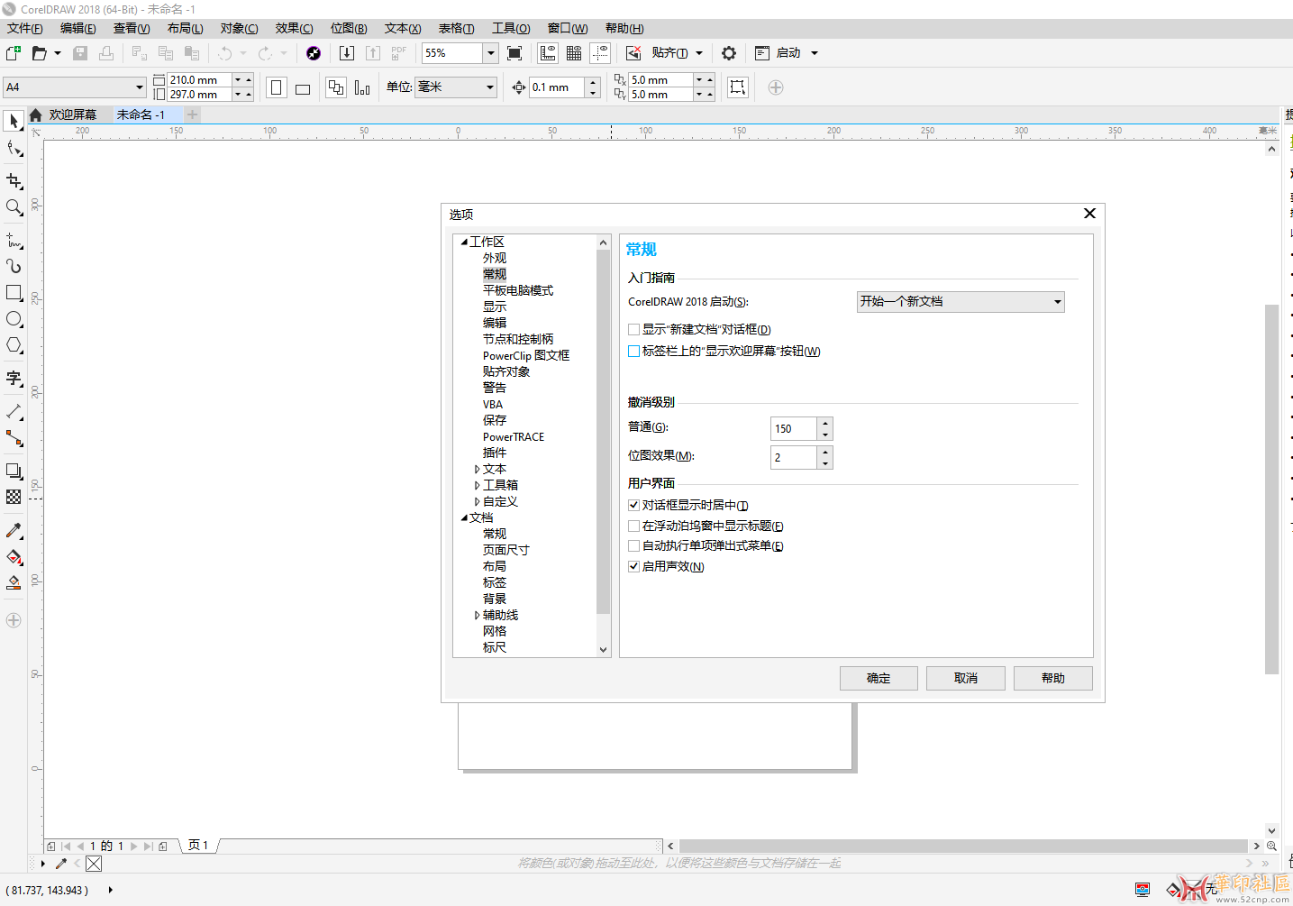 cdr2018能否改启动界面吗，灰色不能设置，大佬知道怎么改{tag}(3)