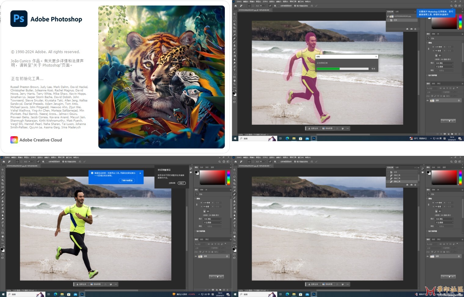 神器！Photoshop 2024 25.7.0.504 中文便携版（移除工具可用）{tag}(1)