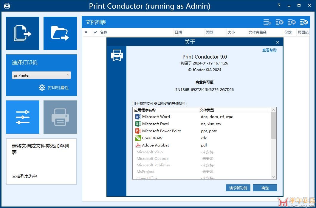 批量打印软件Print.Conductor.9.0.2401.19160 + Keygen{tag}(1)
