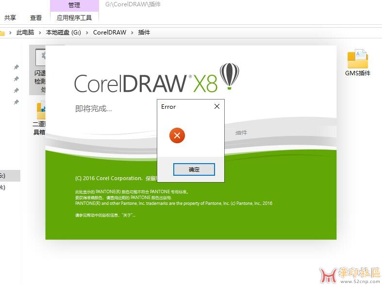 CorelDRAW 启动加速 卡死闪退 一键处理{tag}(3)