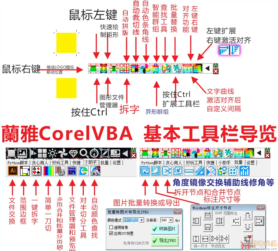 蘭雅CorelDRAW插件 2024.5.1国际劳动节版 公开测试了{tag}(4)