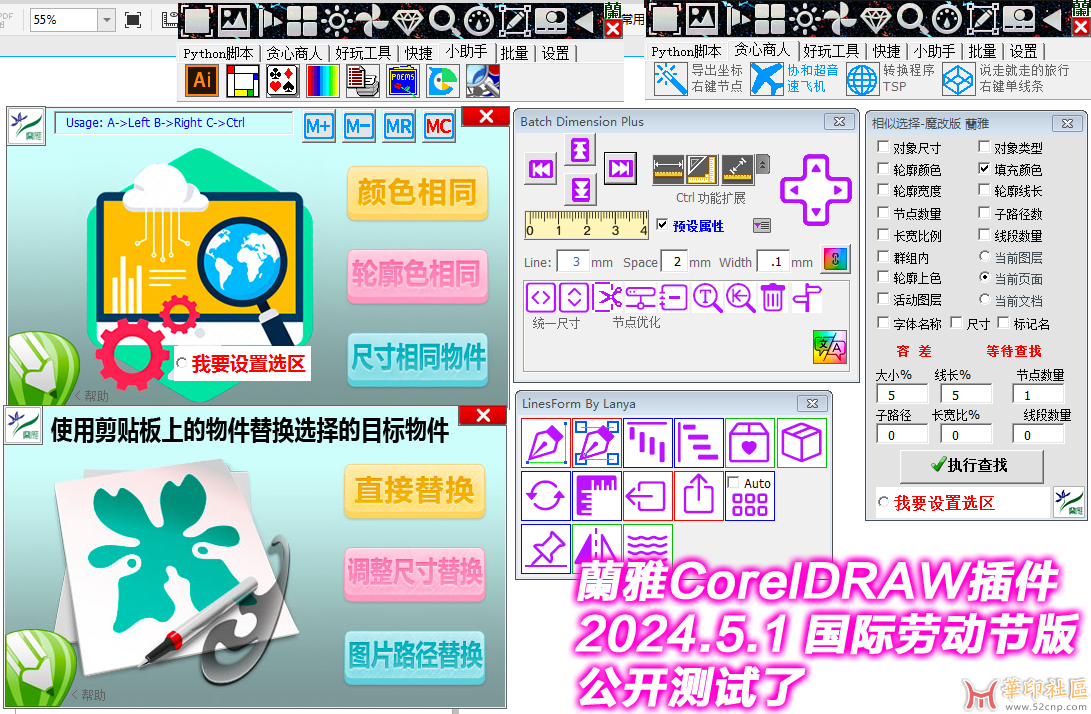 蘭雅CorelDRAW插件 2024.5.1国际劳动节版 公开测试了{tag}(1)