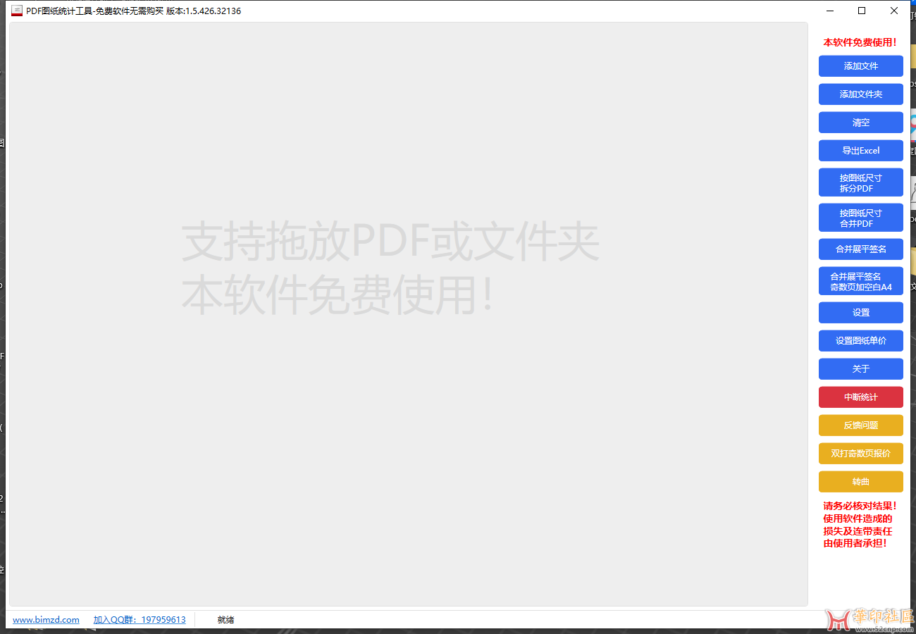 PDF统计助手最新版{tag}(1)
