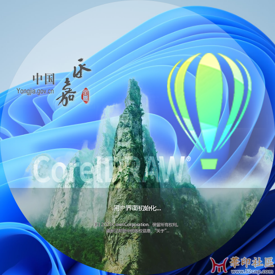 分享个CorelDRAW 启动图【CCTV美丽中国--永嘉十二峰美景】{tag}(2) 分享个CorelDRAW 启动图【CCTV美丽中国--永嘉十二峰美景】{tag}(2)