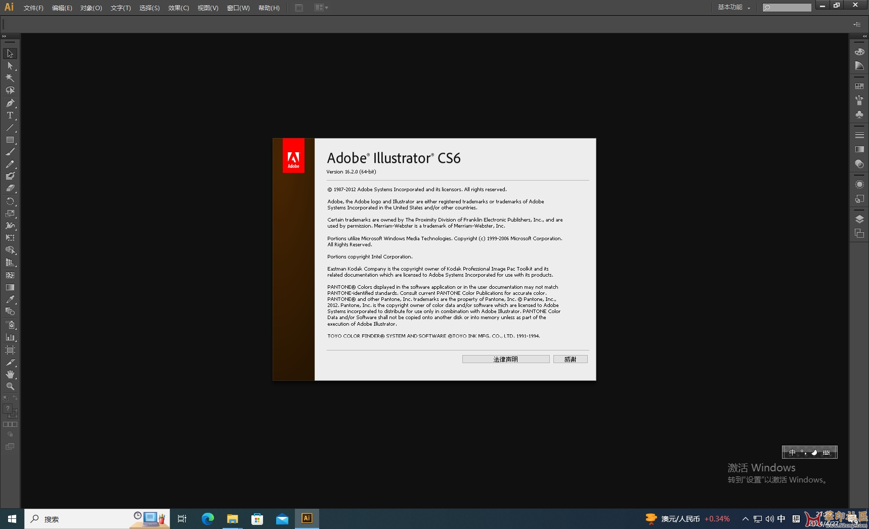 Illustrator CS6.2 by Anson秋刀鱼（中文一键绿化版）{tag}(1)