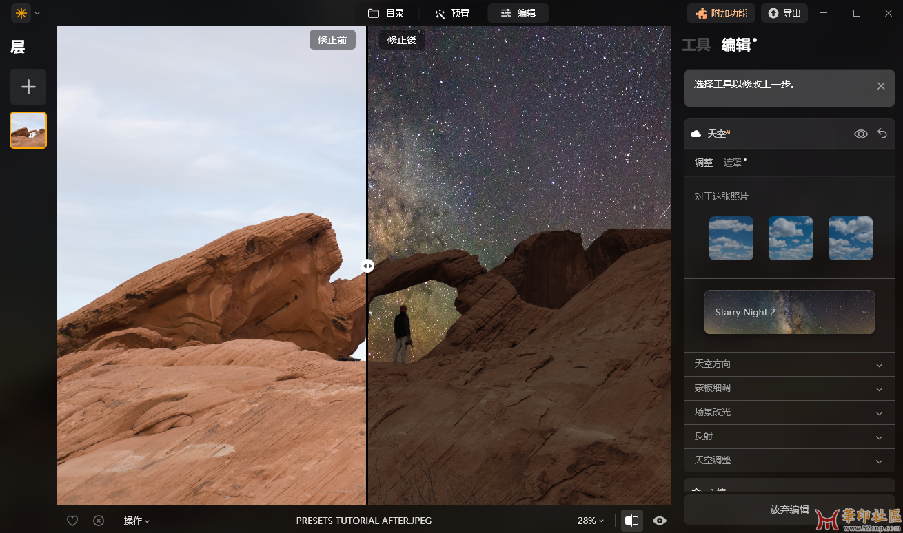 AI智能图像编辑 Luminar Neo 1.19.0 (13323) (x64) 便携版{tag}(2)
