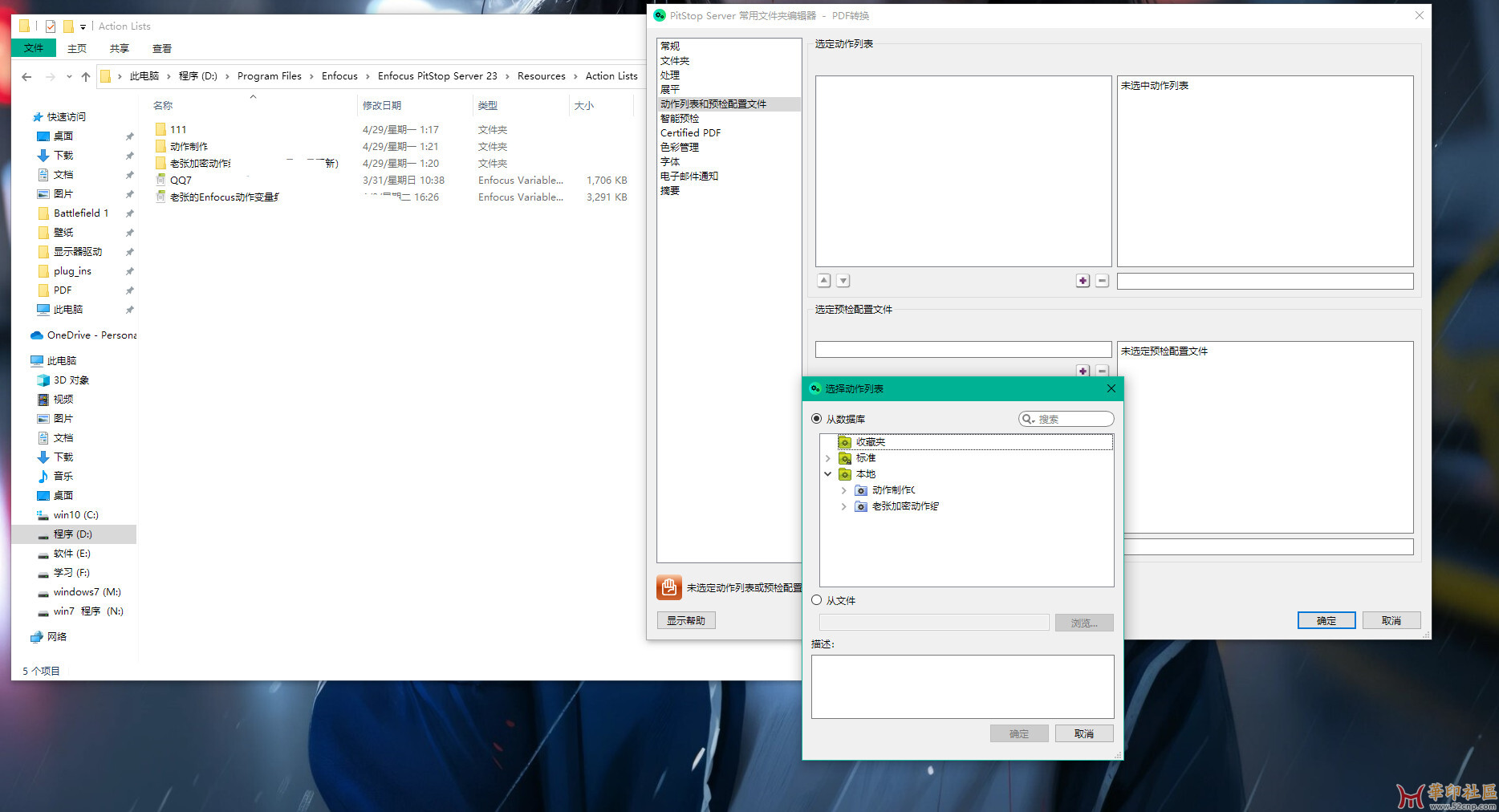 Enfocus PitStop Server怎样调用Enfocus PitStop Pro动作{tag}(1)