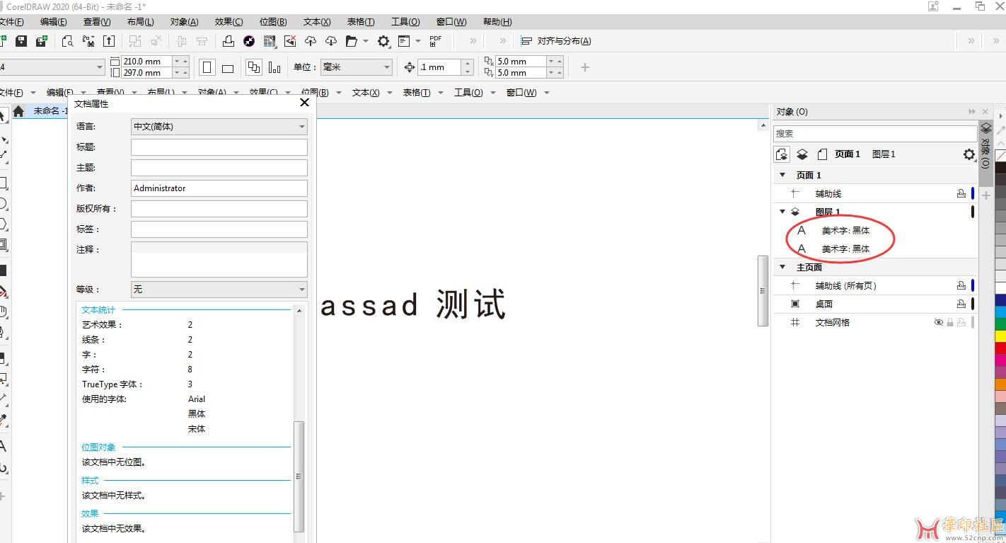 求教。cdr2024的对象管理器  阉割了显示字体名称功能吗{tag}(1)