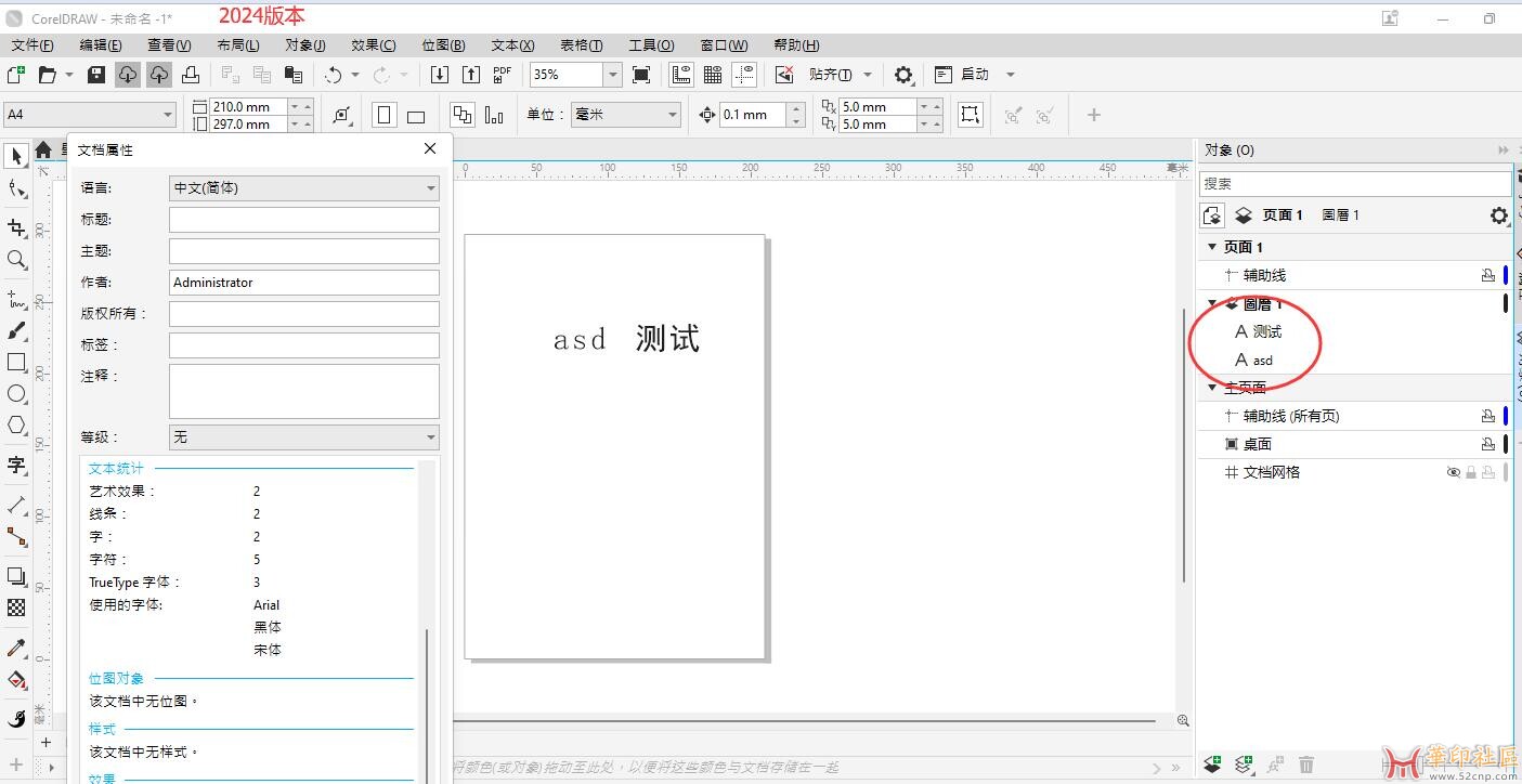 求教。cdr2024的对象管理器  阉割了显示字体名称功能吗{tag}(2)