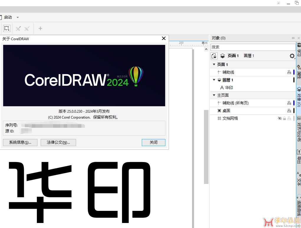 求教。cdr2024的对象管理器  阉割了显示字体名称功能吗{tag}(3)