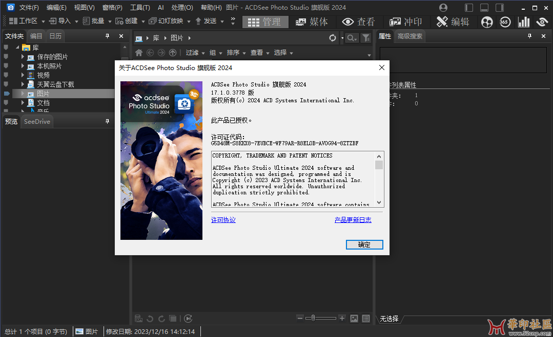 ACDSee Photo Studio Ultimate 2024 v17.1.0.3778旗舰版{tag}(1)