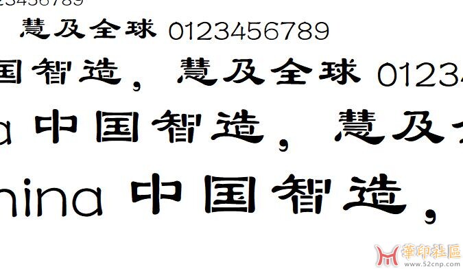 57款连筋字体-广告制作加工厂福音{tag}(11)