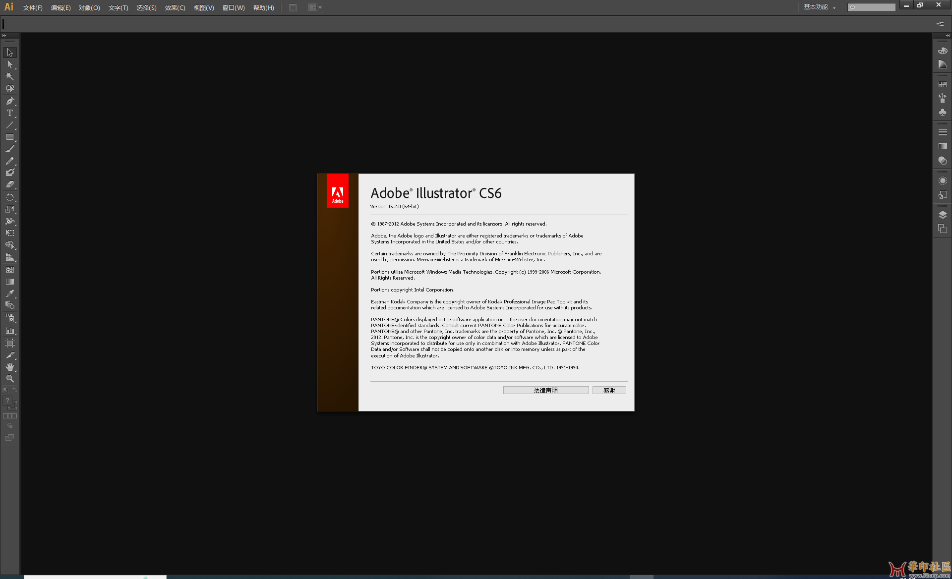 独家分享！Illustrator CS6.2 免安装中文便携版（by 秋刀鱼）{tag}(1)