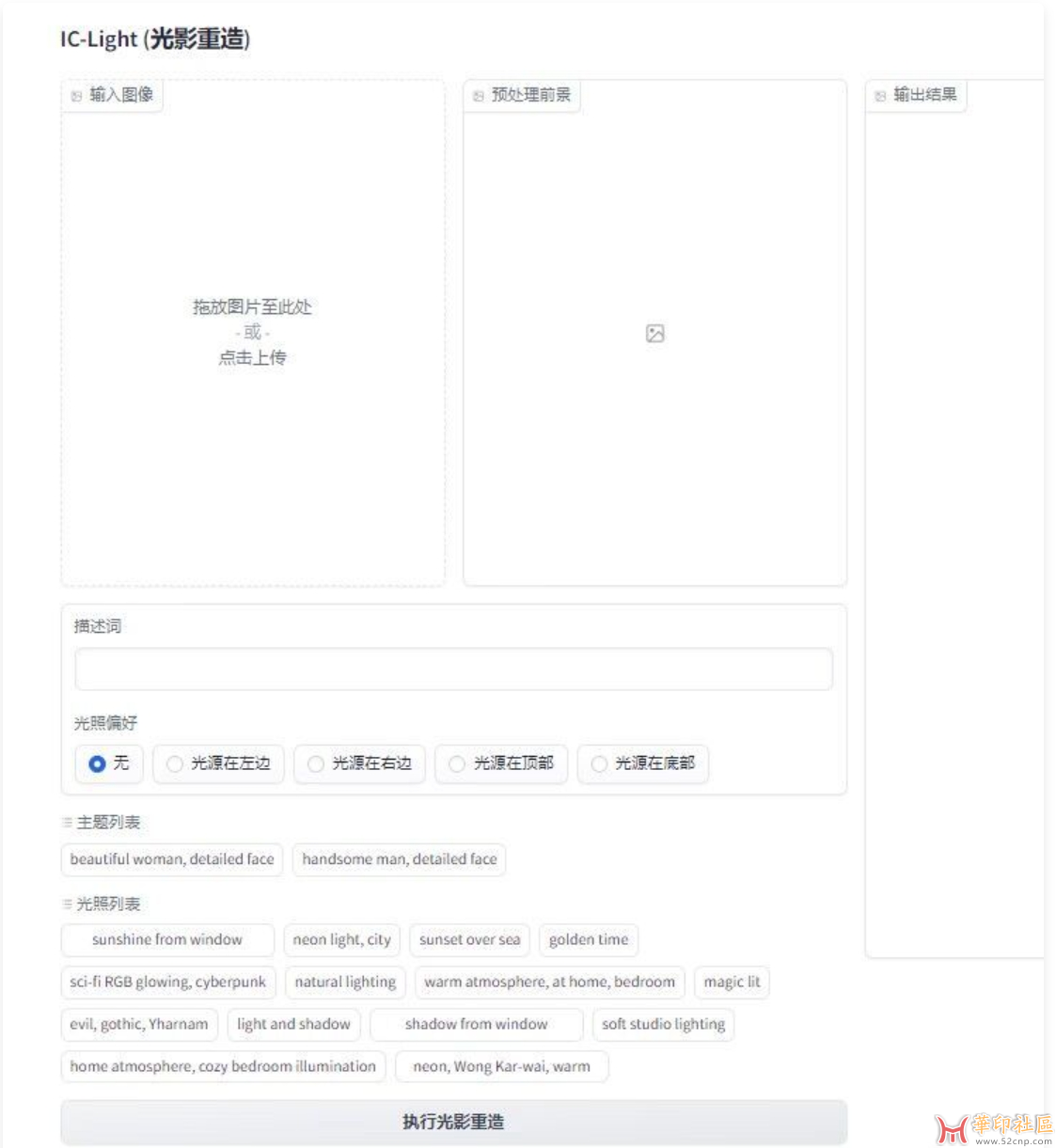AI 光影重造+背景融合 IC-Light 效果超级惊艳！！！{tag}(6)