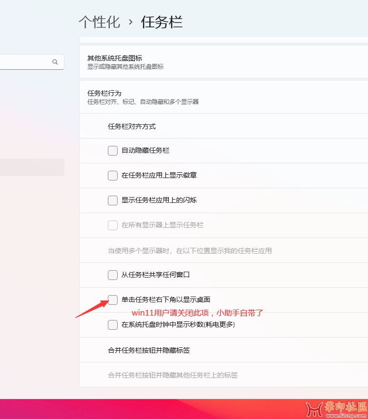 win11建议关闭此项