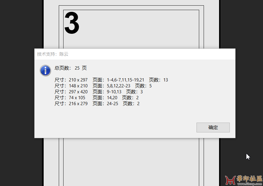 Arobat 文档尺寸统计{tag}(3)