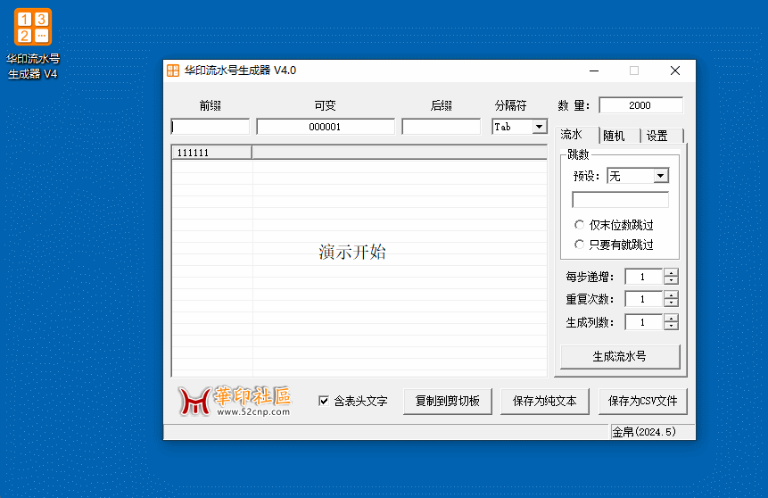 华印流水生成器 V4 升级发布！{tag}(1)