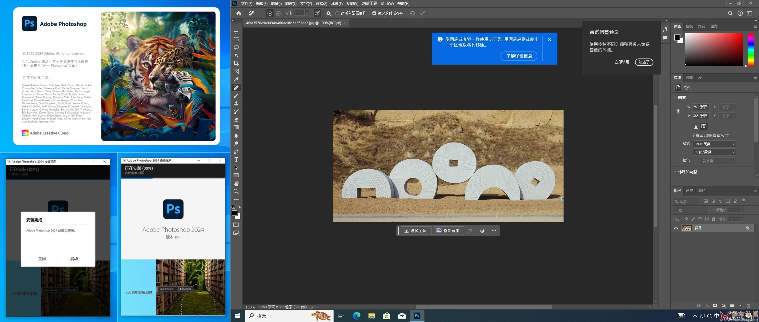 Photoshop 2024 25.9.0.573 by m0nkrus大神（虚拟机5秒启动）{tag}(1)