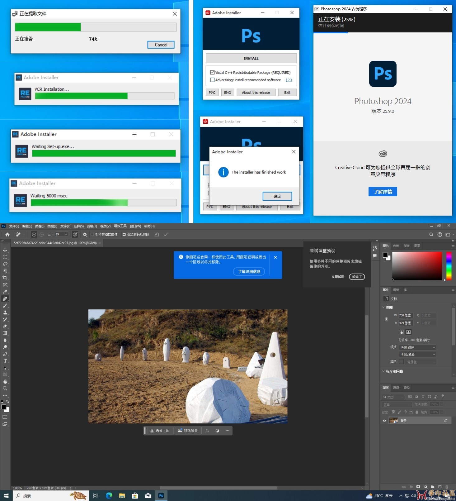 Photoshop 2024 25.9.0.573 by KpoJIuK大神（虚拟机5秒启动）{tag}(1)
