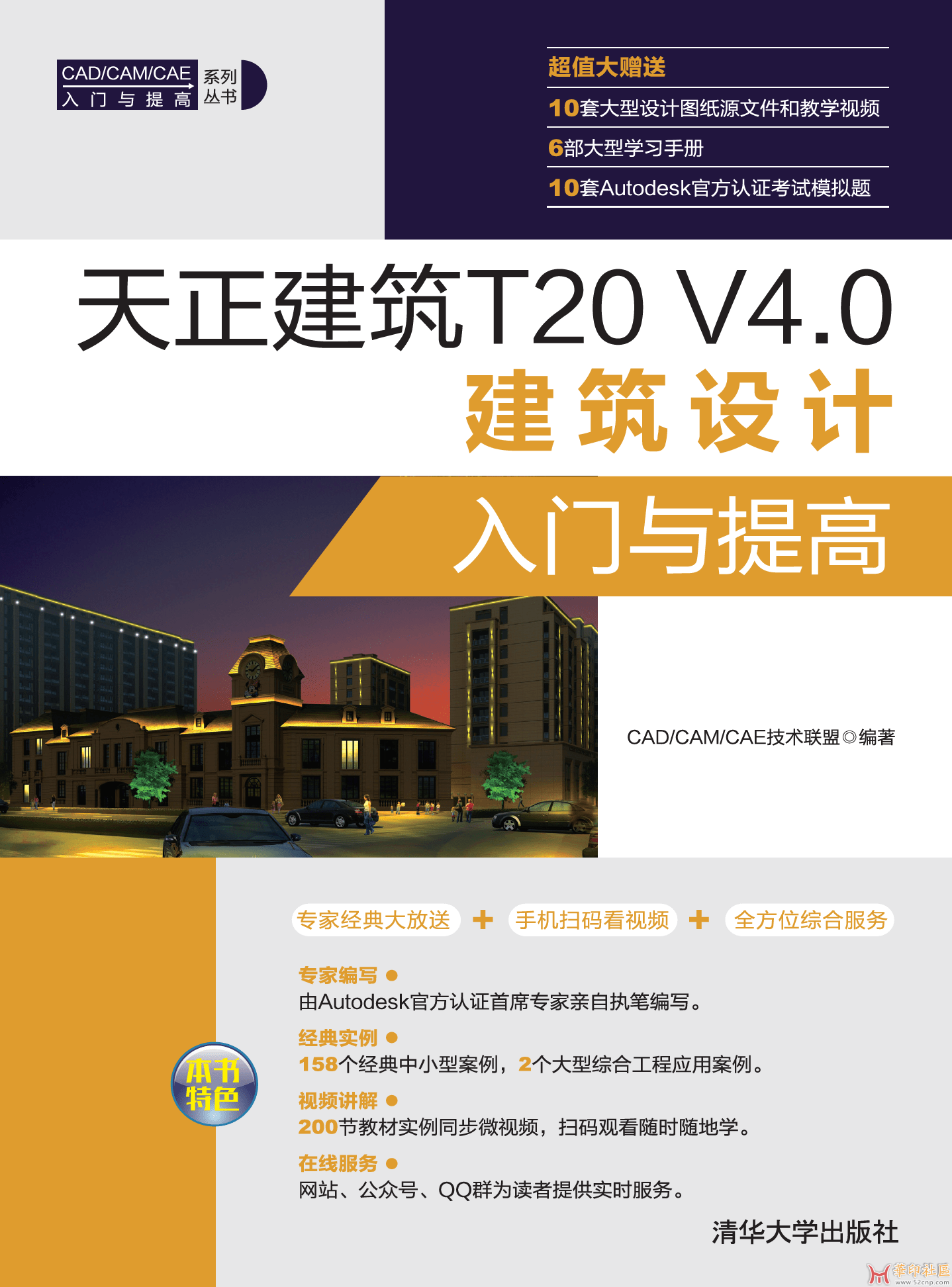 《天正建筑T20 V4.0建筑设计入门与提高》电子书{tag}(1)