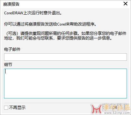 解决打开 CorelDraw 就会卡住几分钟的初步方法【经验分享】{tag}(1)