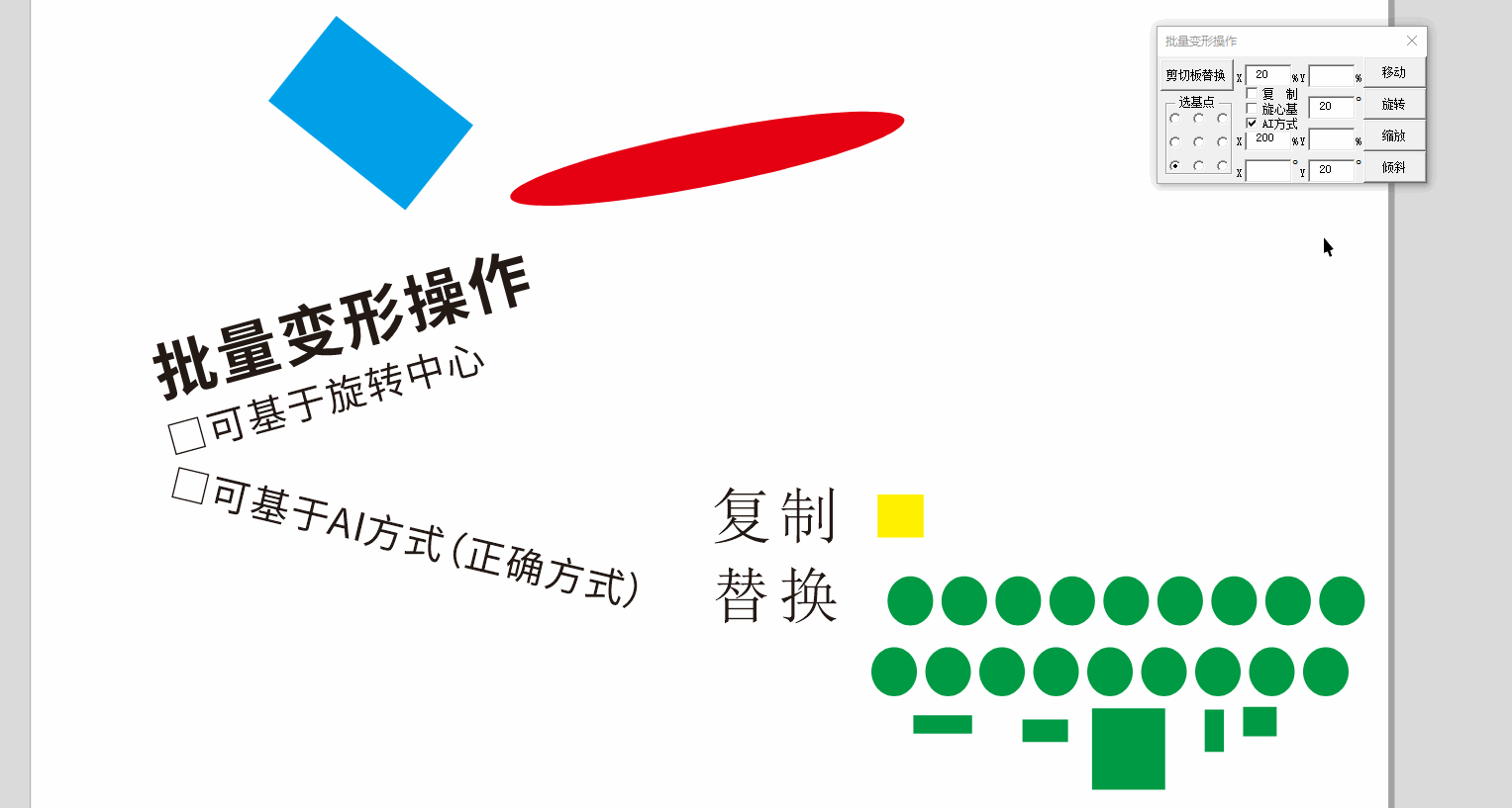 批量变形操作.gif