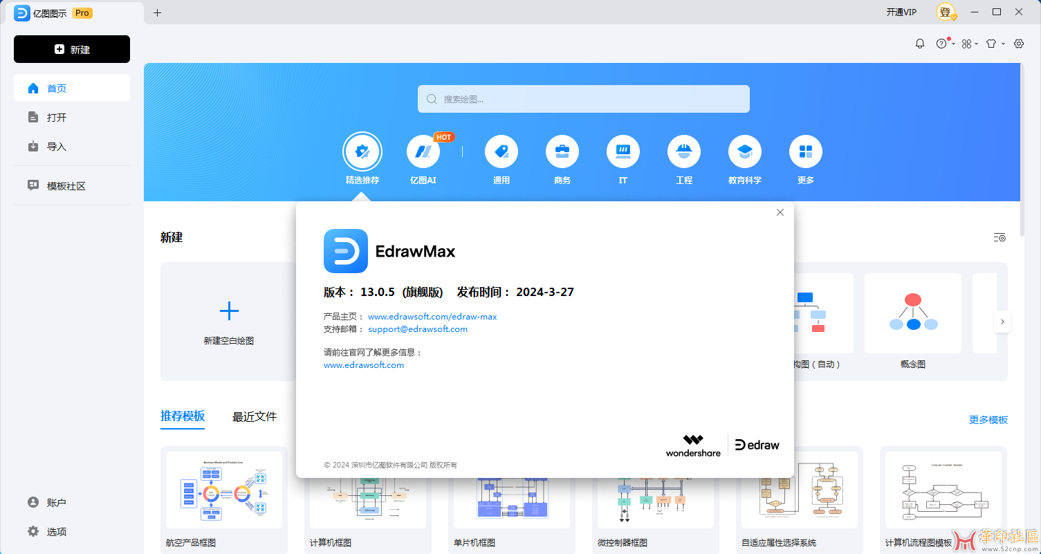 EdrawMax Pro 13.0.5.1119{tag}(1)