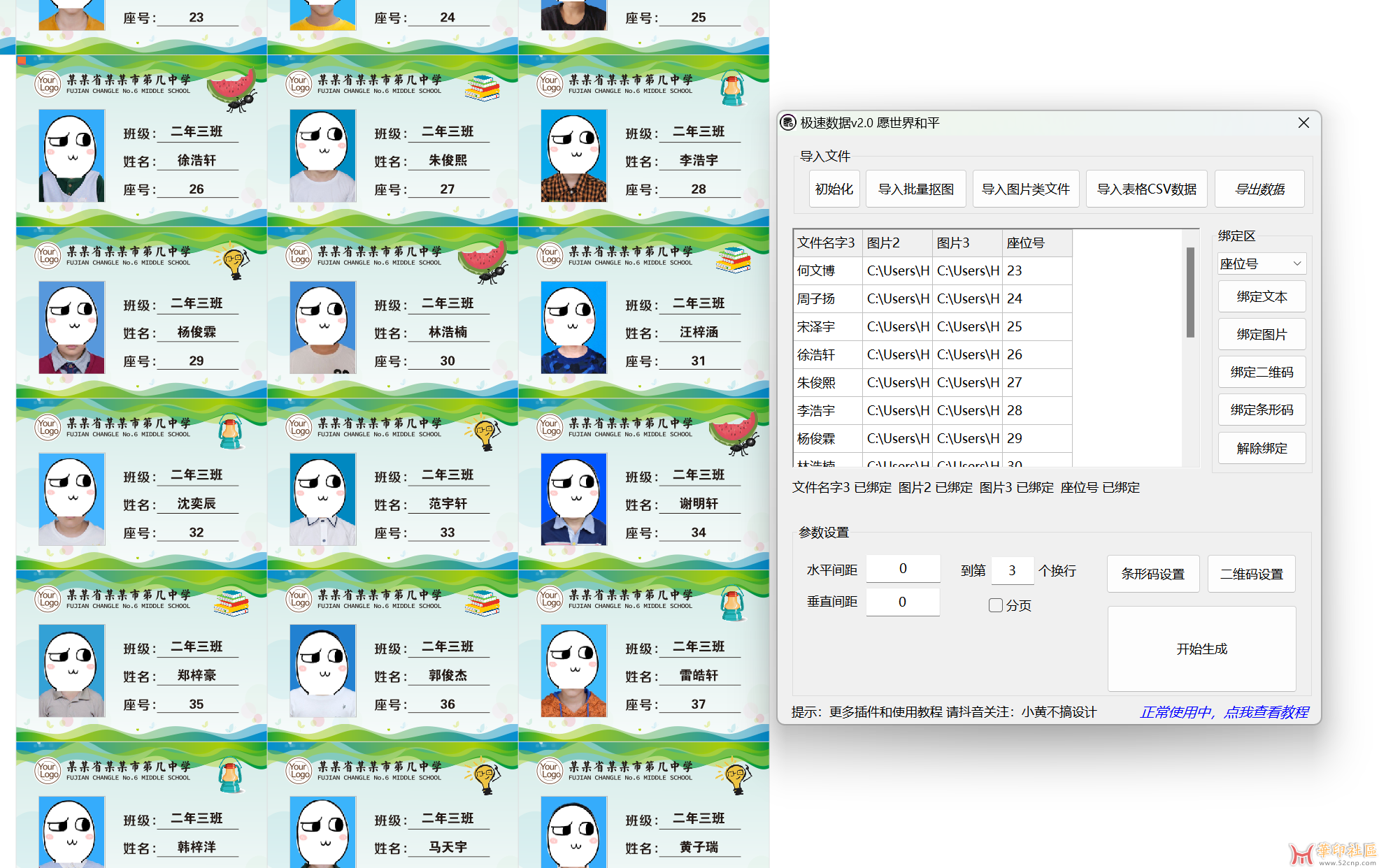 极速数据v2—批量条形码、二维码、抠图{tag}(4)