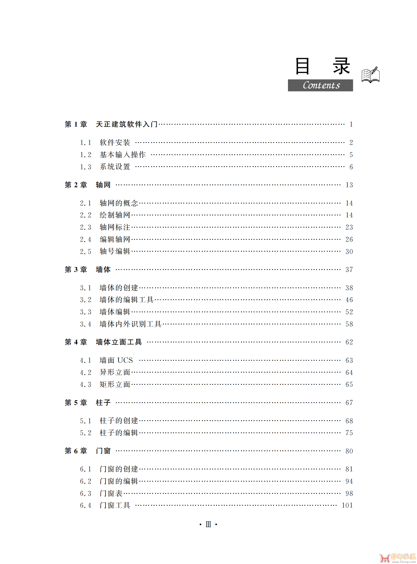 《天正建筑T20 V4.0建筑设计入门与提高》电子书{tag}(2)