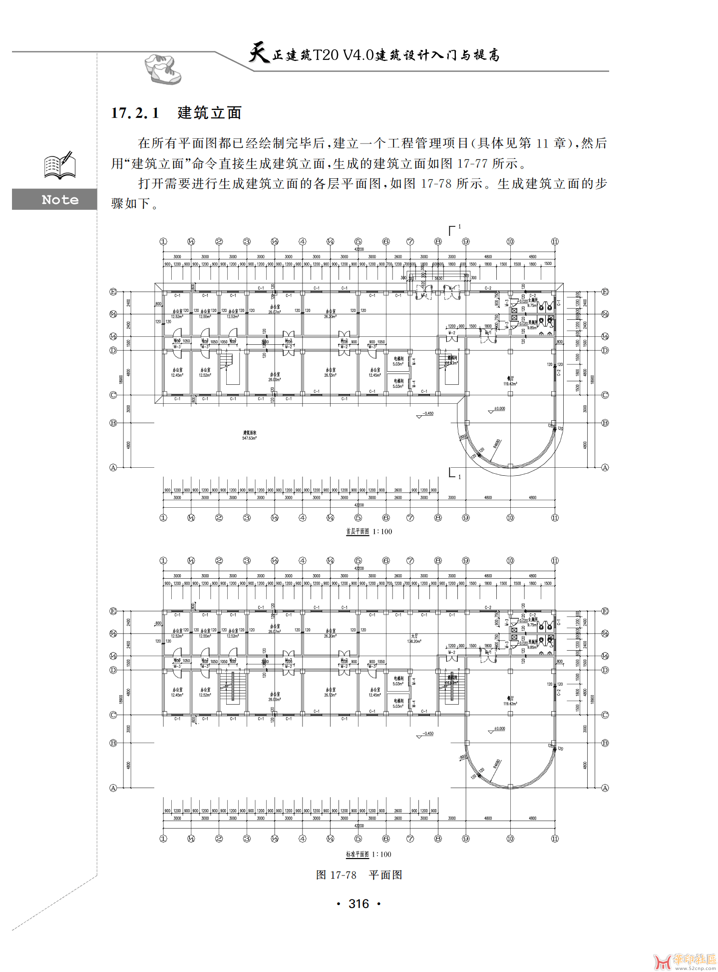 《天正建筑T20 V4.0建筑设计入门与提高》电子书{tag}(6)