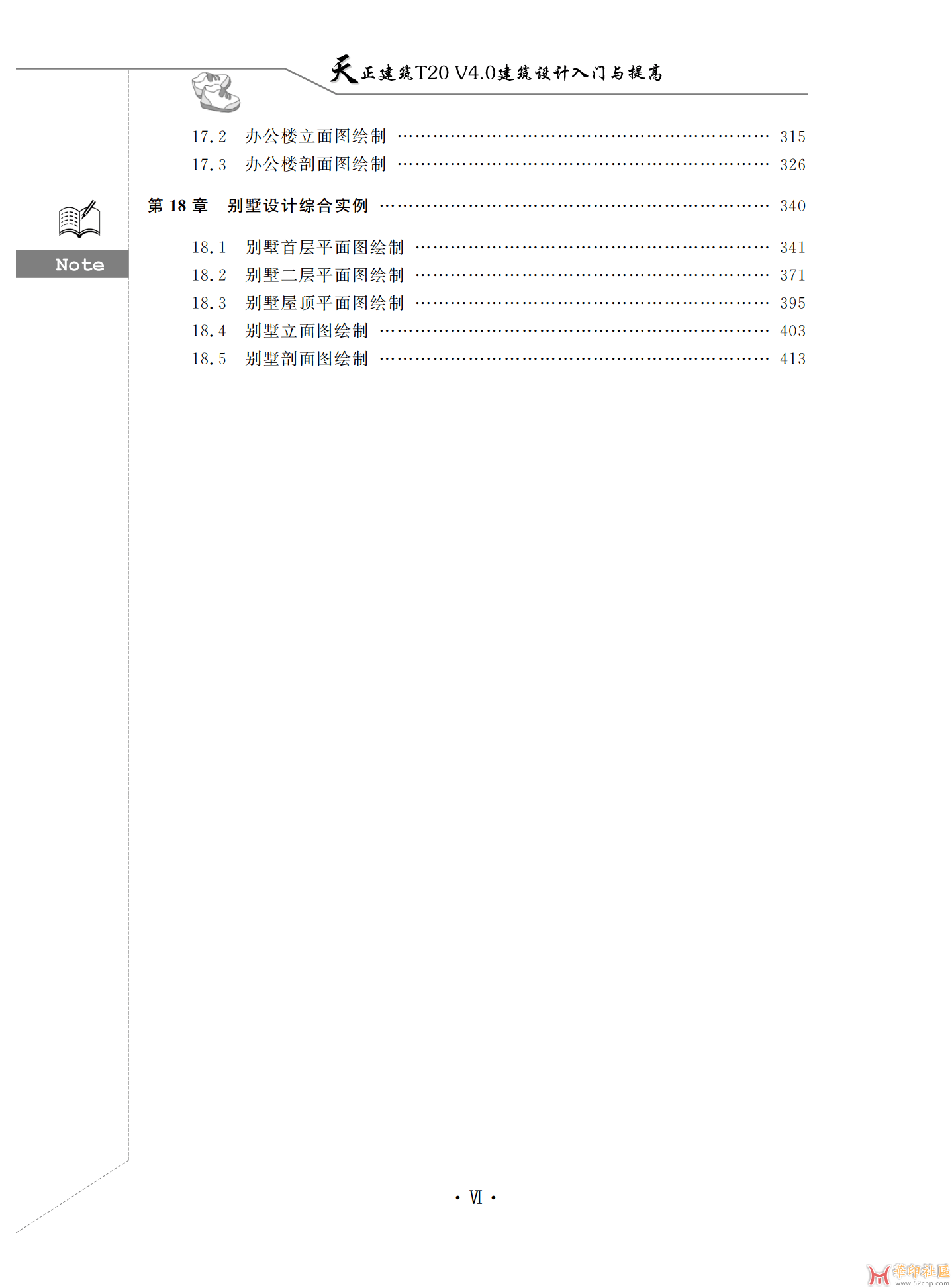 《天正建筑T20 V4.0建筑设计入门与提高》电子书{tag}(5)