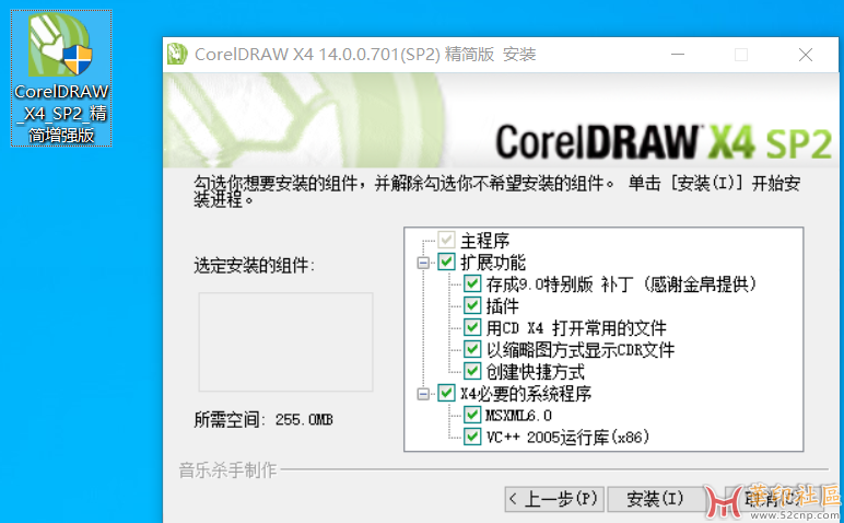 CorelDRAW_X4_SP2_精简增强版  自带增强插件{tag}(4)