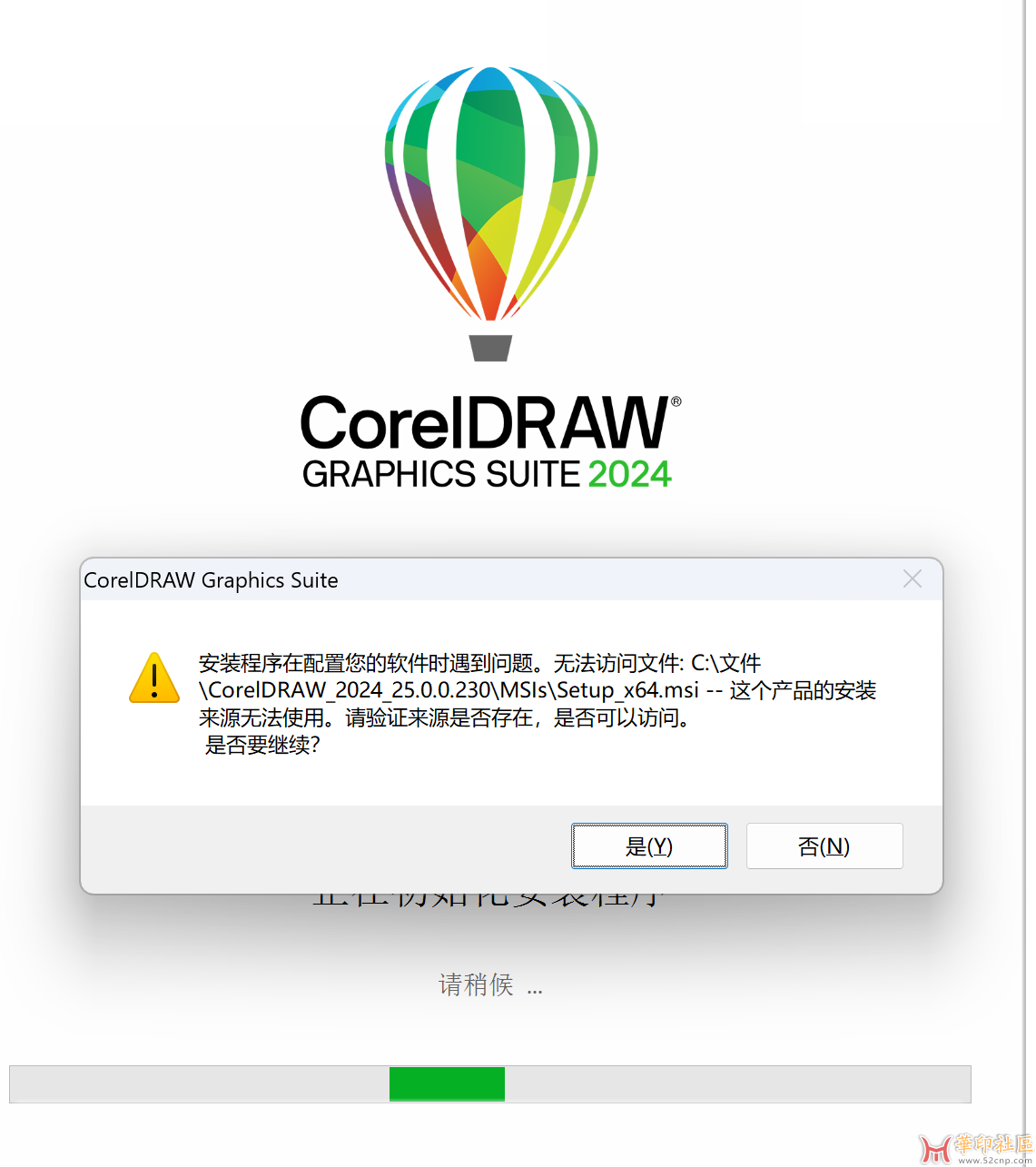 安装Corel2024新版出现问题{tag}(1)