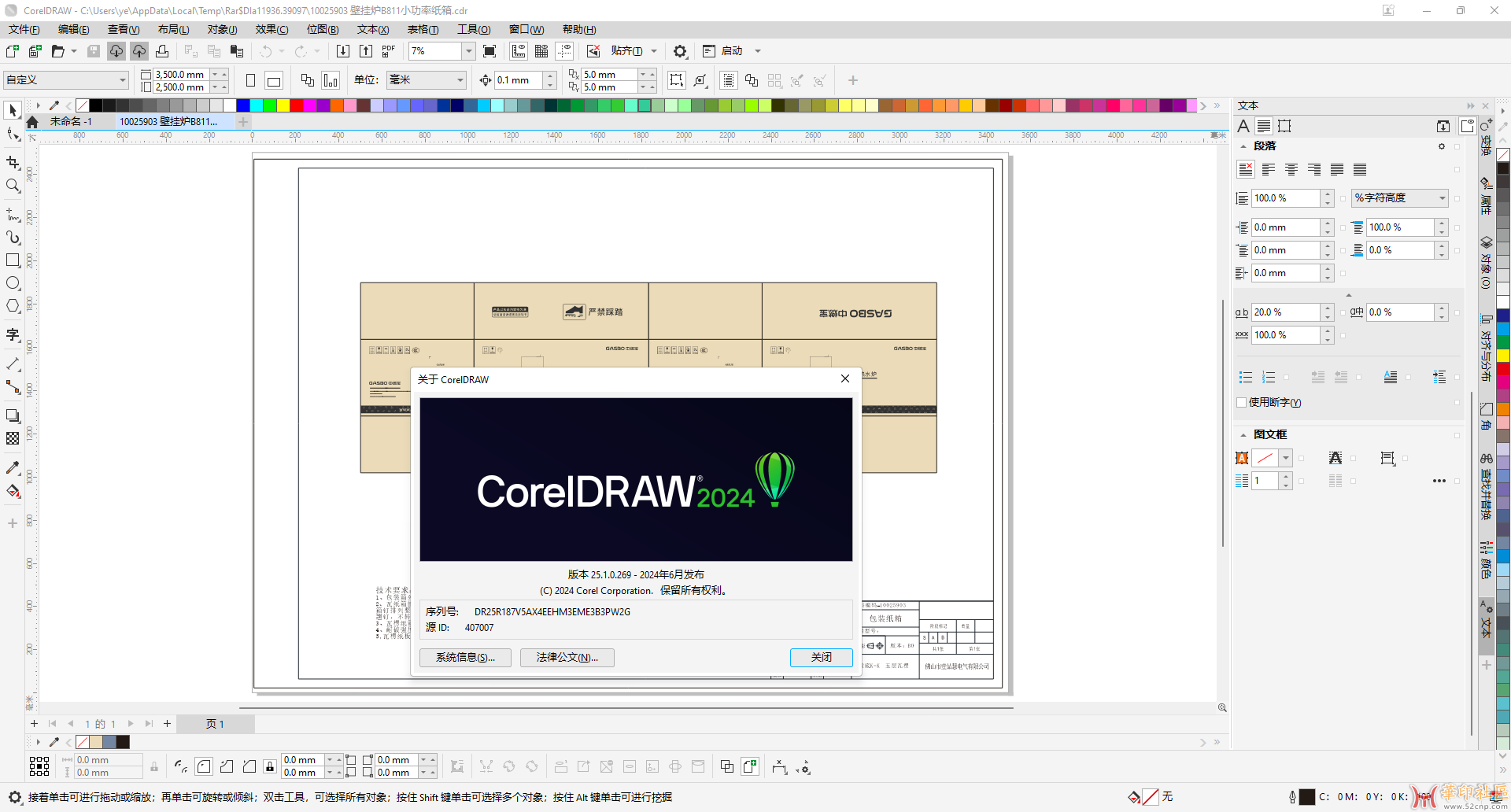 CorelDRAW 2024 官方6月更新补丁 v25.1.0.269{tag}(5)