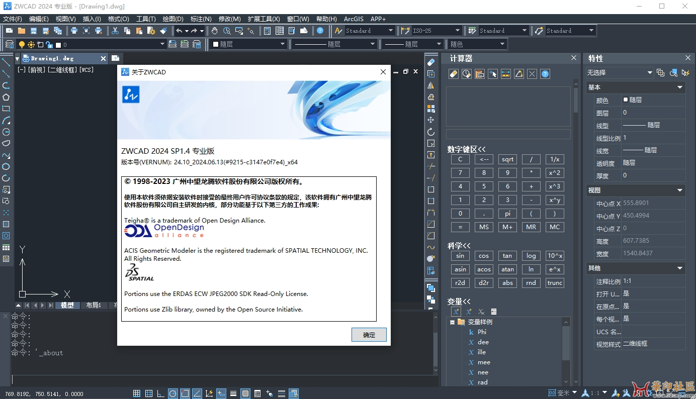 ZWCAD 2024 SP1.4 Chs Win 64bit 20240613{tag}(1)