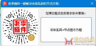 CDR宋体乱码节点方框修复工具插件直装版它来了{tag}(1)
