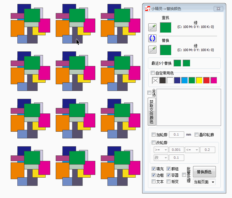 替换颜色.gif