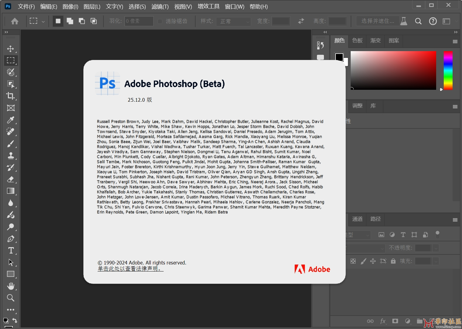 Photoshop 2024 25.12.2711免安装中文便携版{tag}(3)