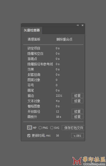 Vector Inspector Pro - 矢量检查器 汉化版{tag}(1)