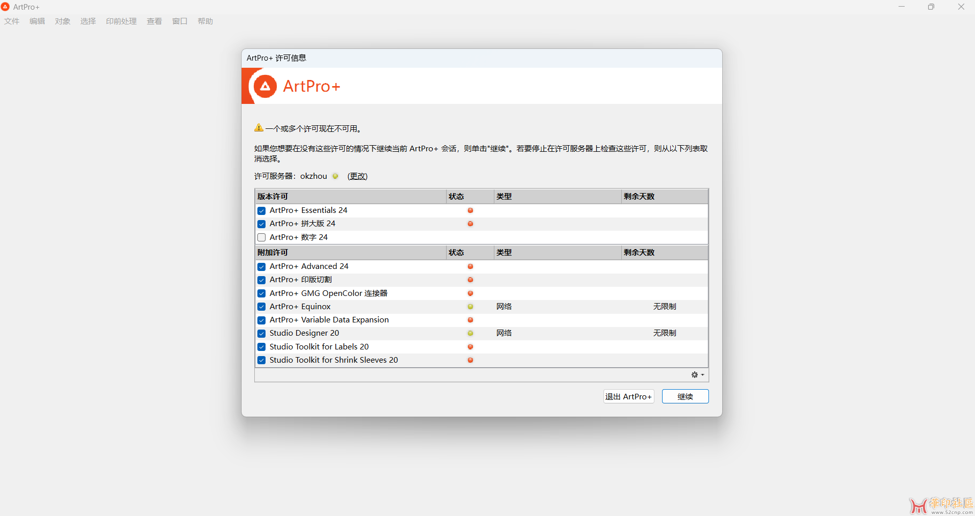 【转载】ESKO DP FOR AI+STK+ArtPro+ 24.03{tag}(1)