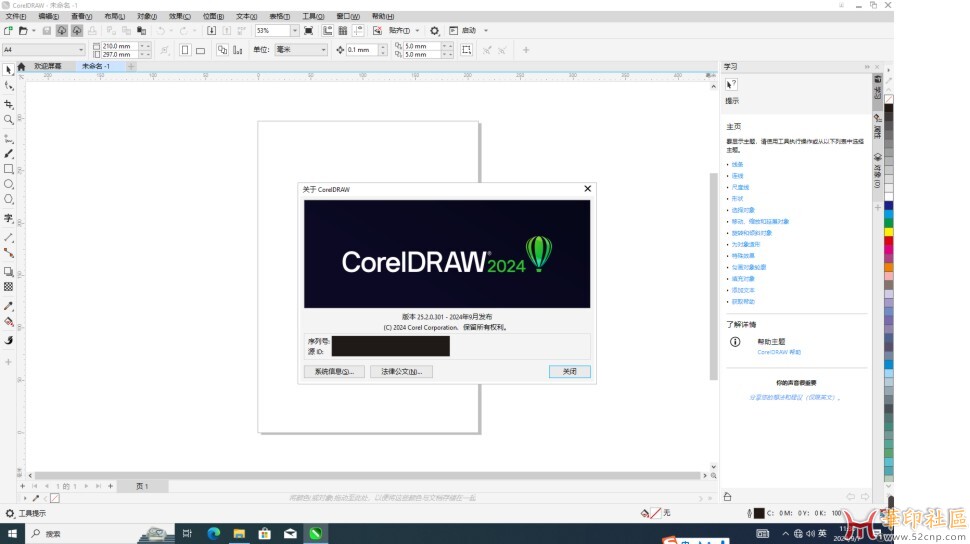CorelDRAW2024 25.2.0.301（KpoJIuK大神）企业版及工业版{tag}(2)