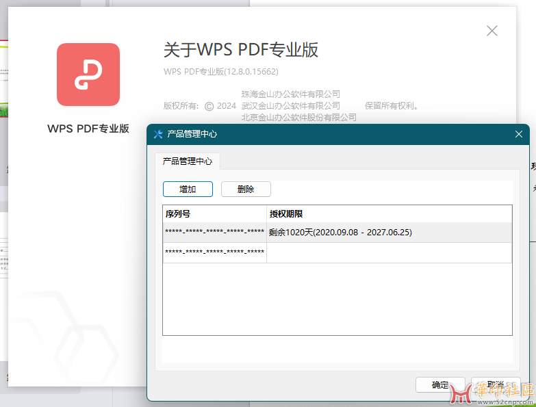 WPS（金山）PDF专业版12.8.0.15662{tag}(4)