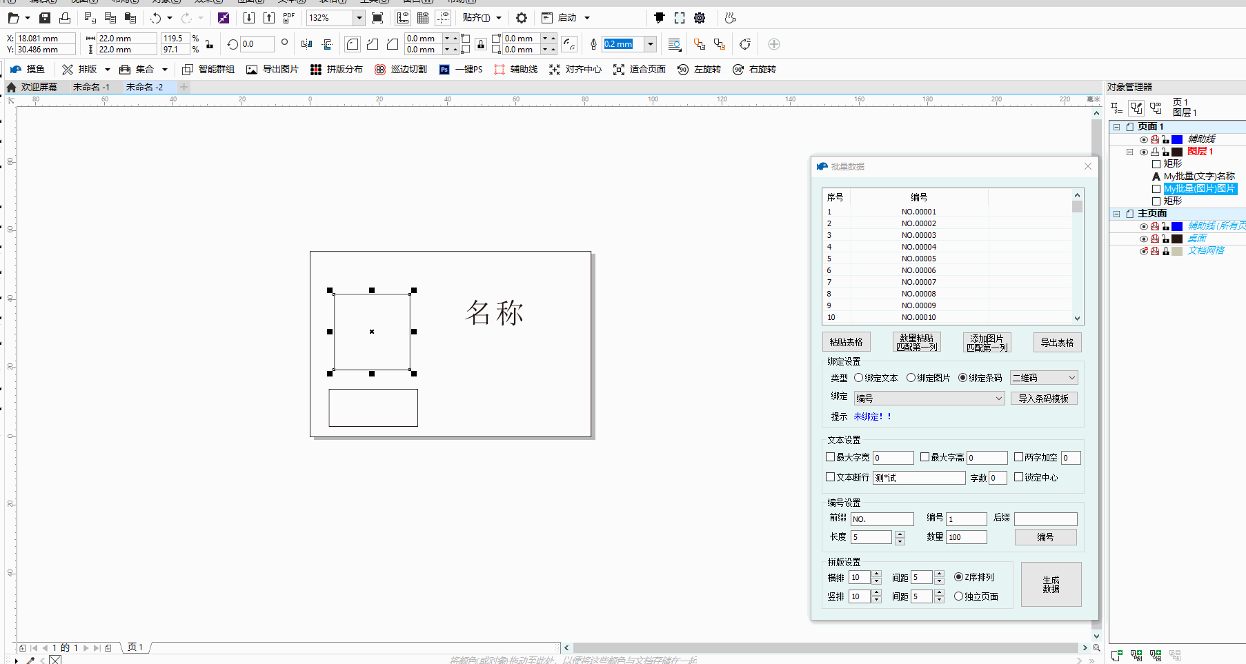 摸鱼 CDR 插件 V1.2.6 批量数据优化版{tag}(1)